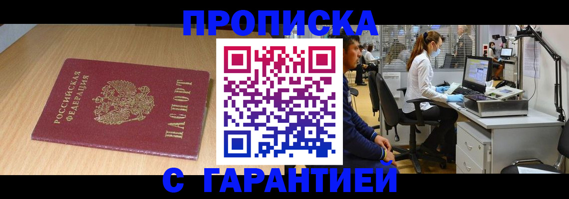 где прописаться в Нововоронеже