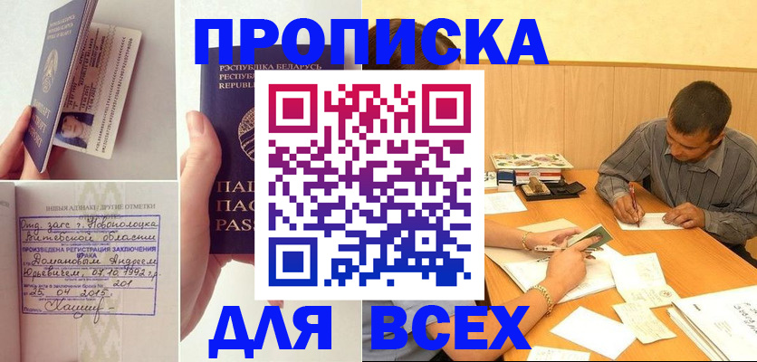 временная прописка в Нововоронеже